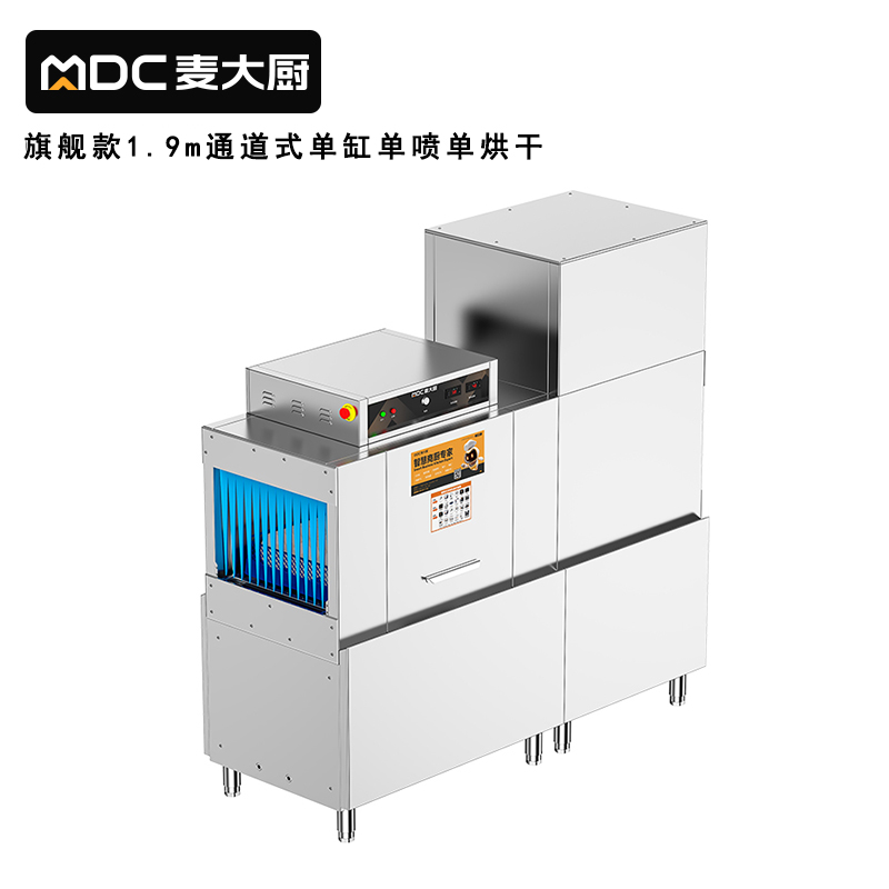 麥大廚旗艦款1.9米通道式單缸單噴單烘干商用洗碗機(jī)