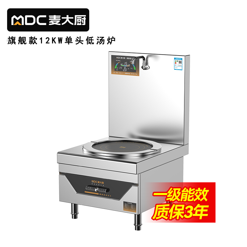 麥大廚商用旗艦款單頭低湯爐矮仔爐12KW