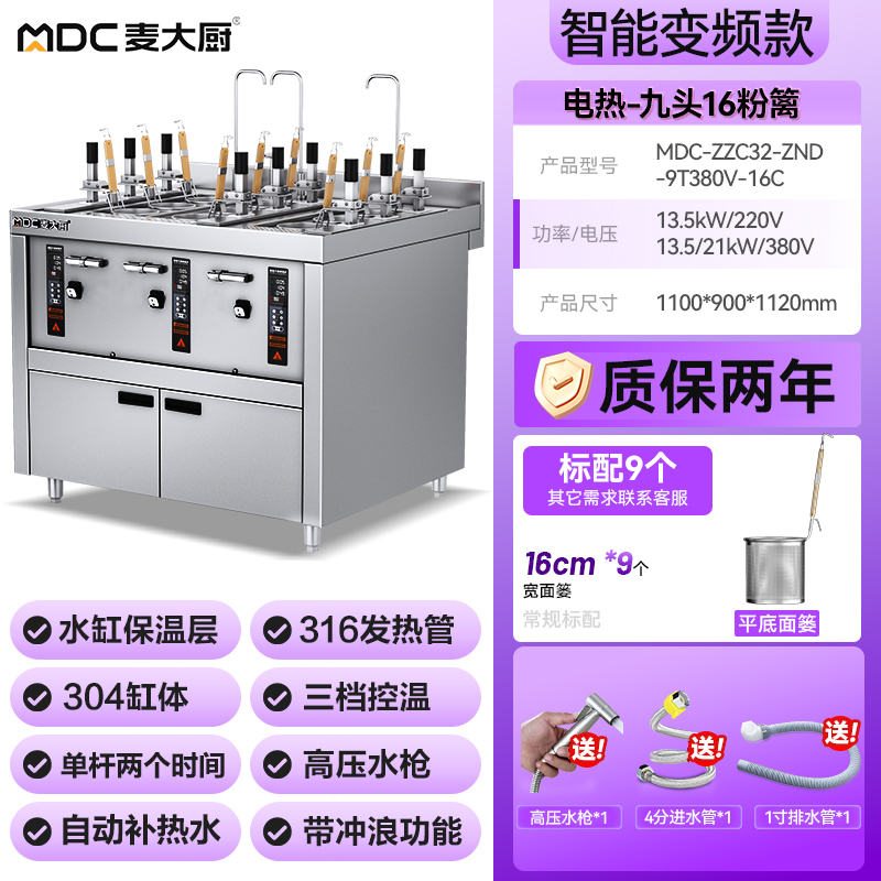 電熱智能變頻9頭MDC-ZZC32-ZND-9T380V-16C.jpg