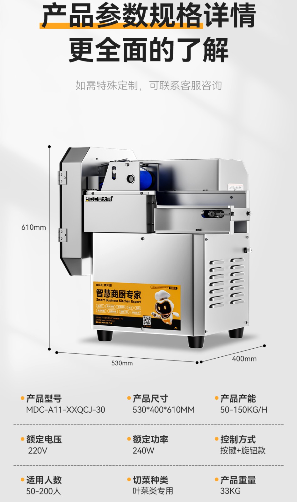 MDC-A11-XXQCJ-30切菜機(jī)_12.jpg