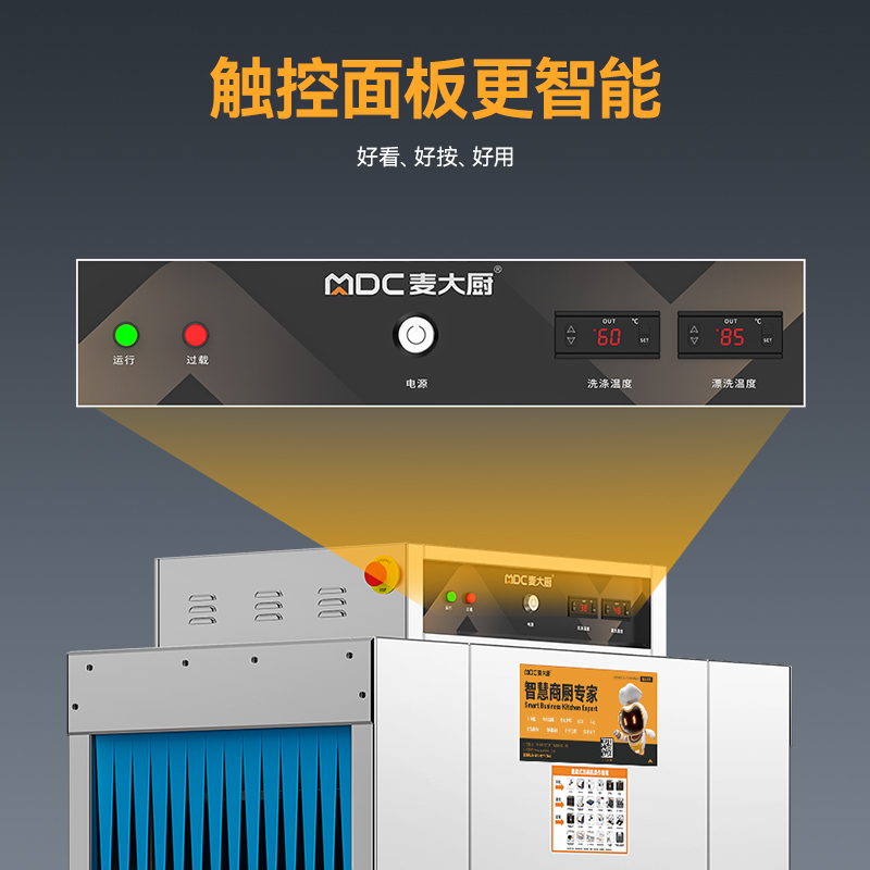 麥大廚旗艦款1.1米通道式單缸單噴淋商用洗碗機(jī)