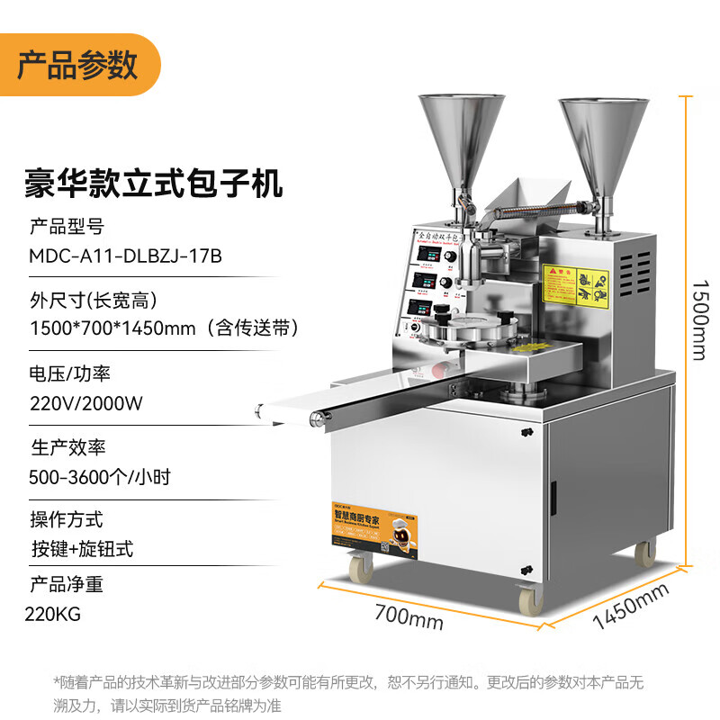 麥大廚多功能豪華款立式雙斗數(shù)控包子機2.0kw