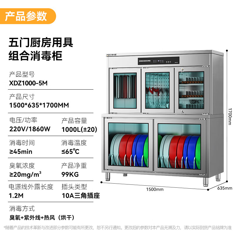 麥大廚智能款五門廚房用具組合臭氧紫外線熱風(fēng)循環(huán)消毒柜    