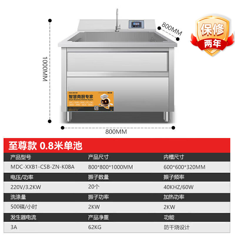 麥大廚智能觸屏款0.8米單池通池超聲波洗碗機(jī)