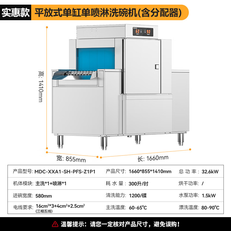 麥大廚特惠款1.6米平放式單缸單噴淋洗碗機(jī)全自動大型刷碗機(jī)