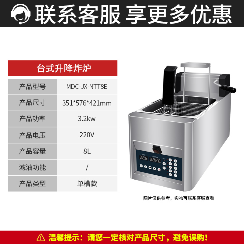  MDC商用電炸爐單臺(tái)式升降電炸爐8L