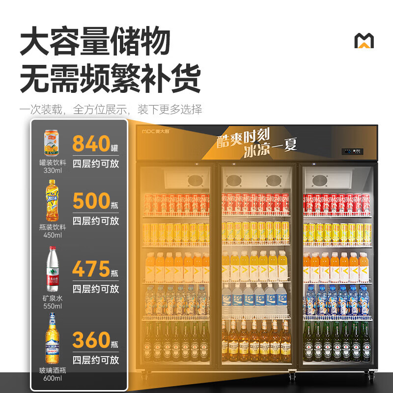 麥大廚220V全屏款風冷三門550w風冷飲料柜1240L