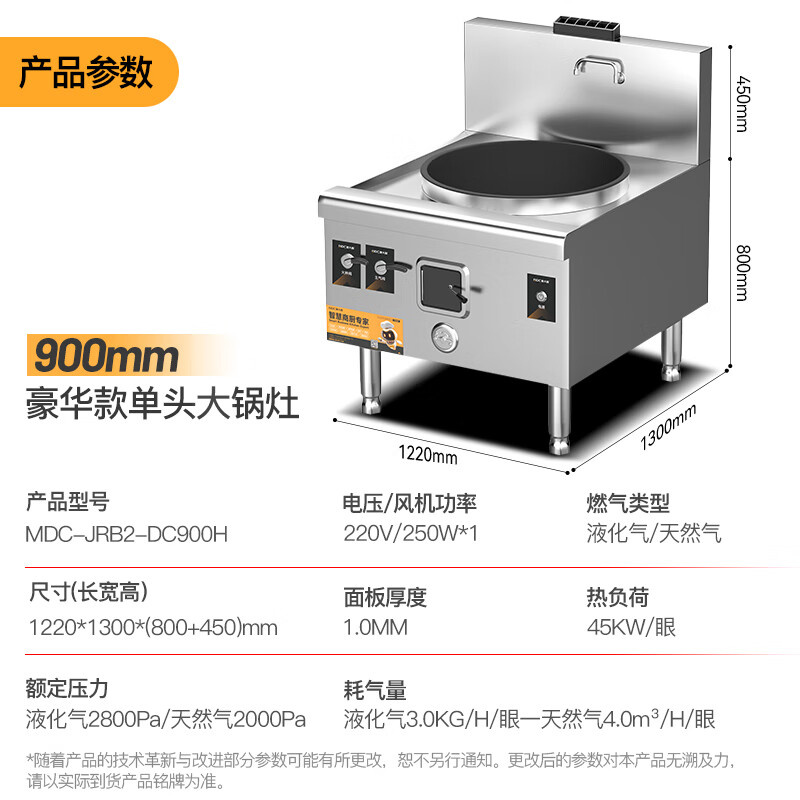 麥大廚燃?xì)饷突鸫箦佋詈廊A款燃?xì)鈫晤^大炒爐900