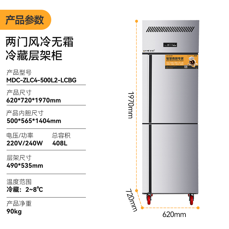 MDC風(fēng)冷無霜冷藏層架款兩門冰柜商用四六門冰柜  