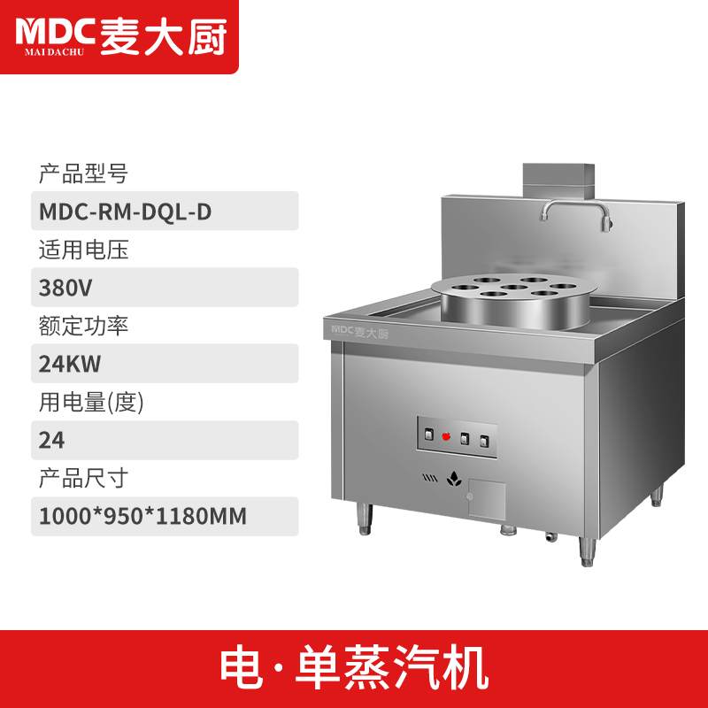 MDC商用蒸包爐用電款單雙頭單雙蒸汽機蒸包爐