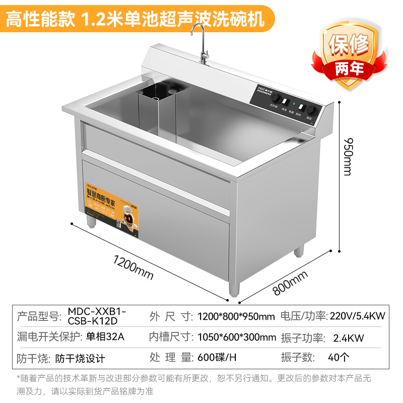 麥大廚高性能款1.2米單池超聲波洗碗機商用