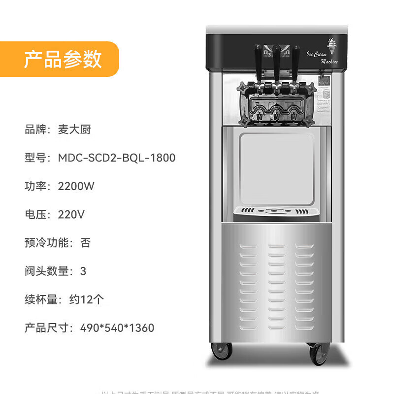 麥大廚經濟款三頭立式冰淇淋機2.2KW 