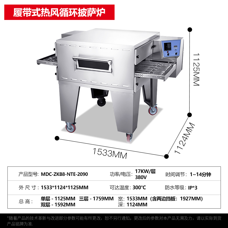 麥大廚20寸履帶式熱風(fēng)循環(huán)披薩爐380v