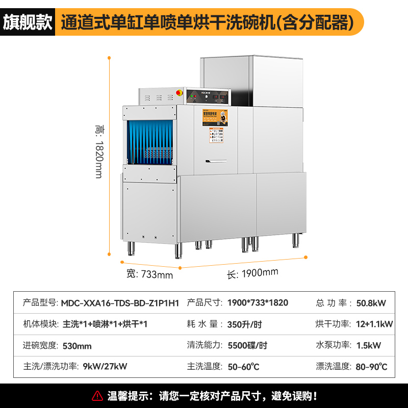 麥大廚旗艦款1.9米通道式單缸單噴單烘干商用洗碗機(jī)