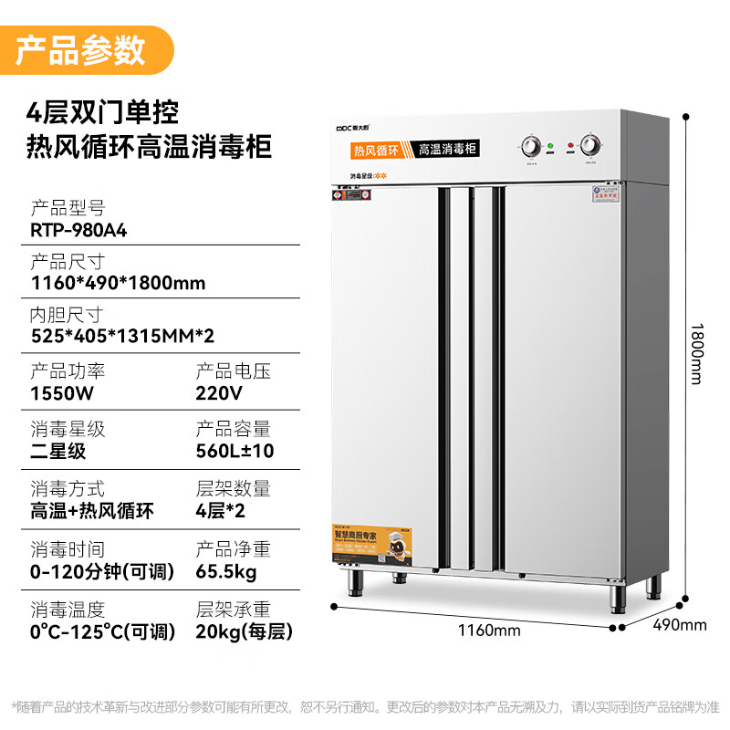 麥大廚經典旋鈕款雙門單控4層熱風循環(huán)高溫消毒柜1550W