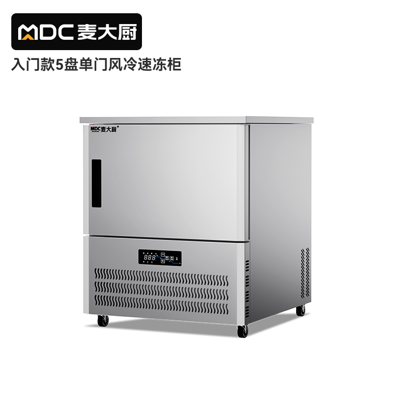 麥大廚入門(mén)款5盤(pán)-40℃風(fēng)冷速凍柜1000W