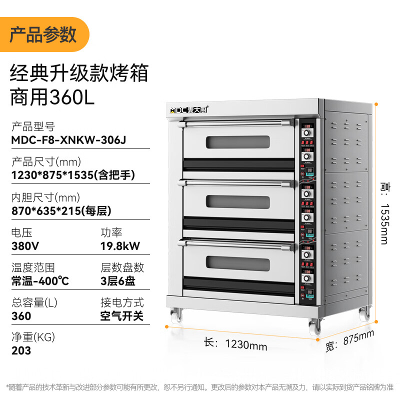 麥大廚標(biāo)準(zhǔn)款三層六盤(pán)旋鈕控溫定時(shí)烤箱19.8KW