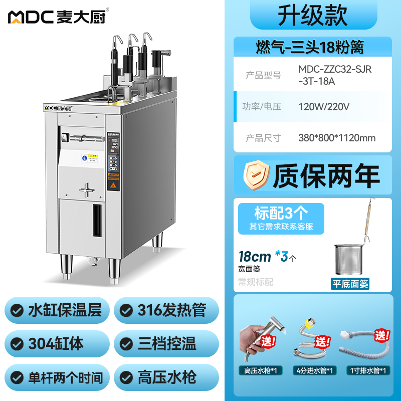 麥大廚升級(jí)款燃?xì)鈫胃?頭18粉籬自動(dòng)煮面爐商用