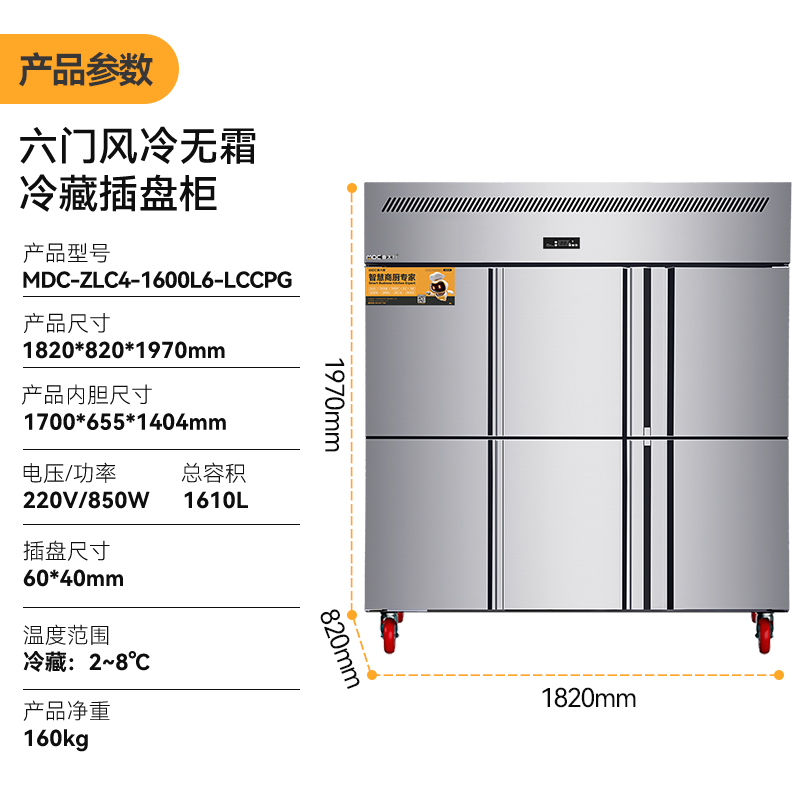 MDC商用四六門冰柜風(fēng)冷無(wú)霜冷藏插盤款6門冰柜