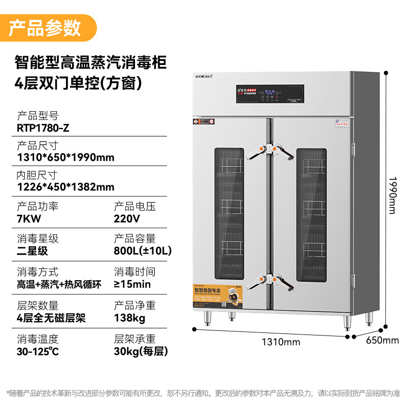 麥大廚智能電腦型雙門單控4層熱風循環(huán)高溫蒸汽消毒柜7KW