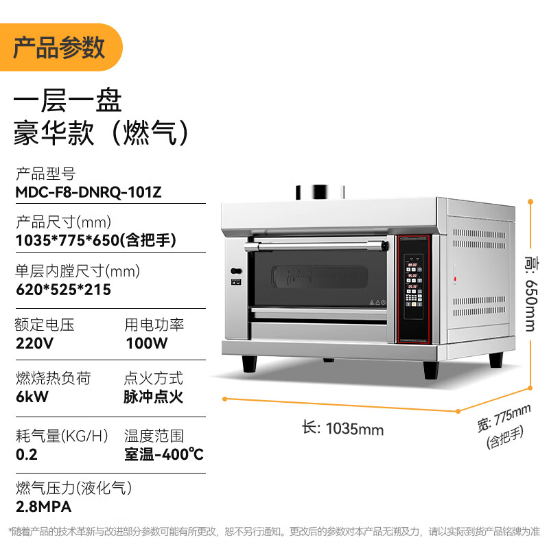 麥大廚豪華款一層一盤(pán)電腦控溫上下獨(dú)立燃?xì)饪鞠?00W