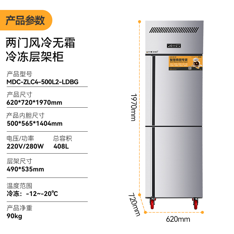 MDC商用四六門冰柜風(fēng)冷無(wú)霜冷凍層架款兩門冰柜