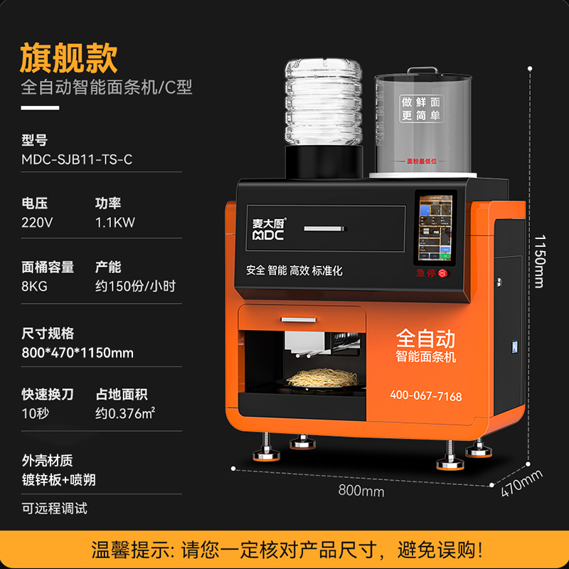  麥大廚旗艦款臺(tái)式C型全自動(dòng)智能面條機(jī)商用