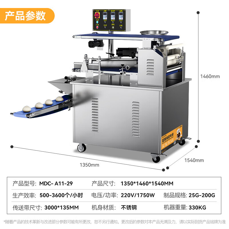 麥大廚豪華款卷面式單斗全自動數(shù)控包子機(jī)1.75kw