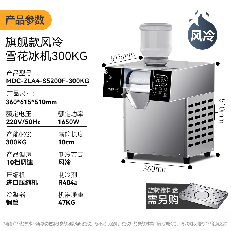 麥大廚商用雪花制冰機(jī)智能旗艦款觸屏風(fēng)冷300KG