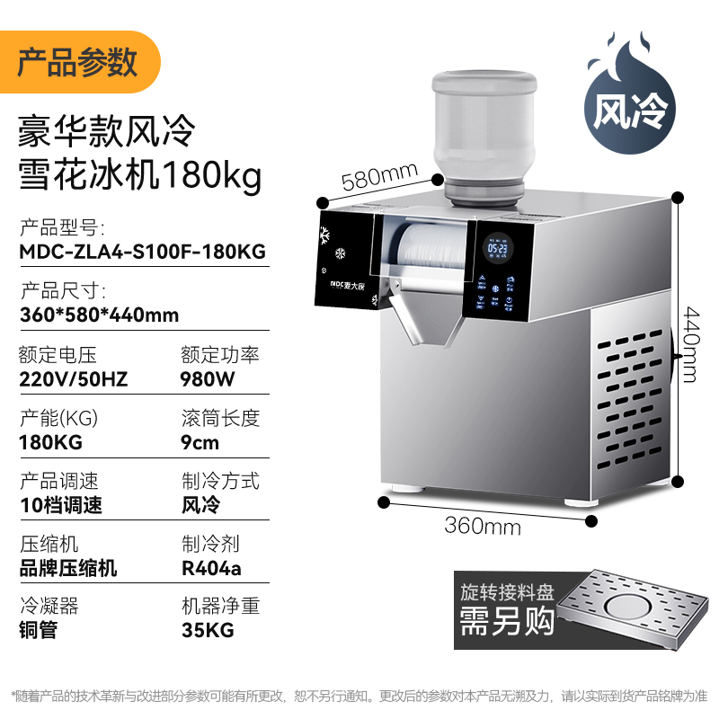 麥大廚豪華款商用風(fēng)冷雪花機綿綿冰機180kg