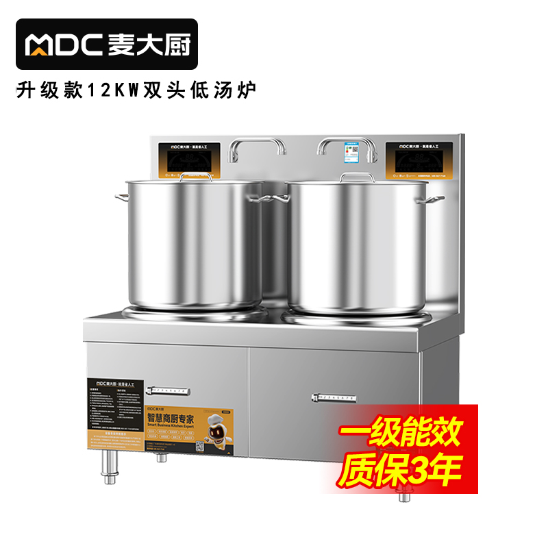 麥大廚商用升級(jí)款雙頭低湯爐矮仔爐12KW