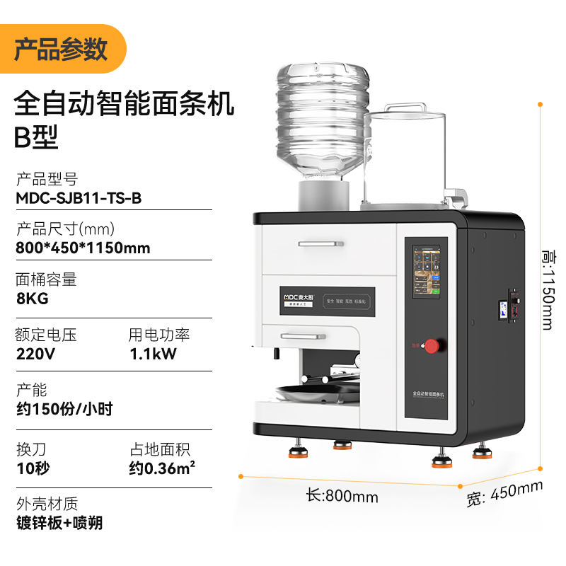  麥大廚豪華款臺式B型全自動智能面條機(jī)商用