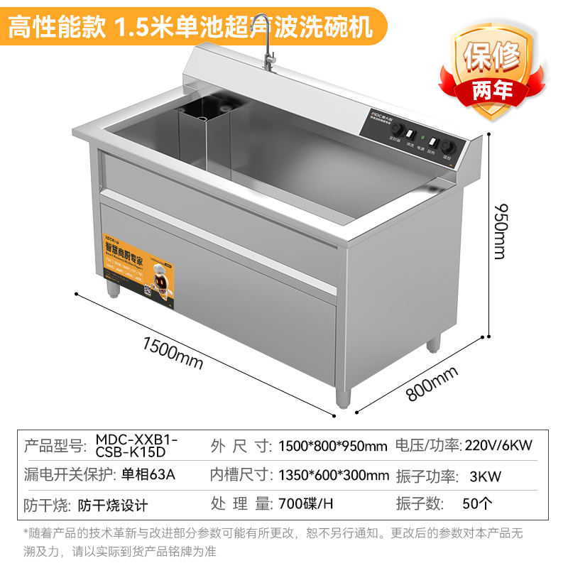 麥大廚高性能款1.5米單池超聲波洗碗機(jī)商用