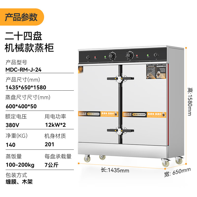 麥大廚蒸柜24盤商用食堂飯店廚房蒸飯蒸包饅頭全自動(dòng)蒸柜