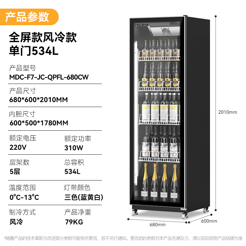 麥大廚全屏除霧款風(fēng)冷單門(mén)310w風(fēng)冷飲料柜534L