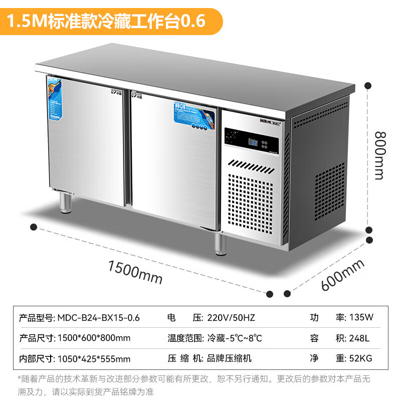 麥大廚1.5M標(biāo)準(zhǔn)款135W直冷冷藏工作臺0.6