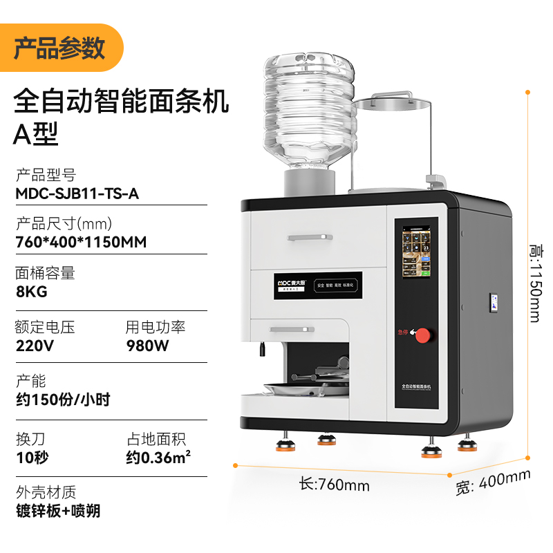 麥大廚標(biāo)準(zhǔn)款臺式A型全自動智能面條機(jī)商用