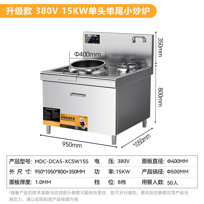   麥大廚升級款單頭單尾小炒爐商用8-15kw