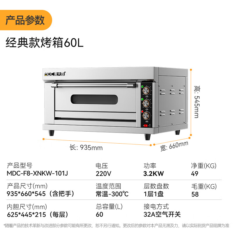 麥大廚標(biāo)準(zhǔn)款一層一盤旋鈕控溫定時烤箱3.2KW