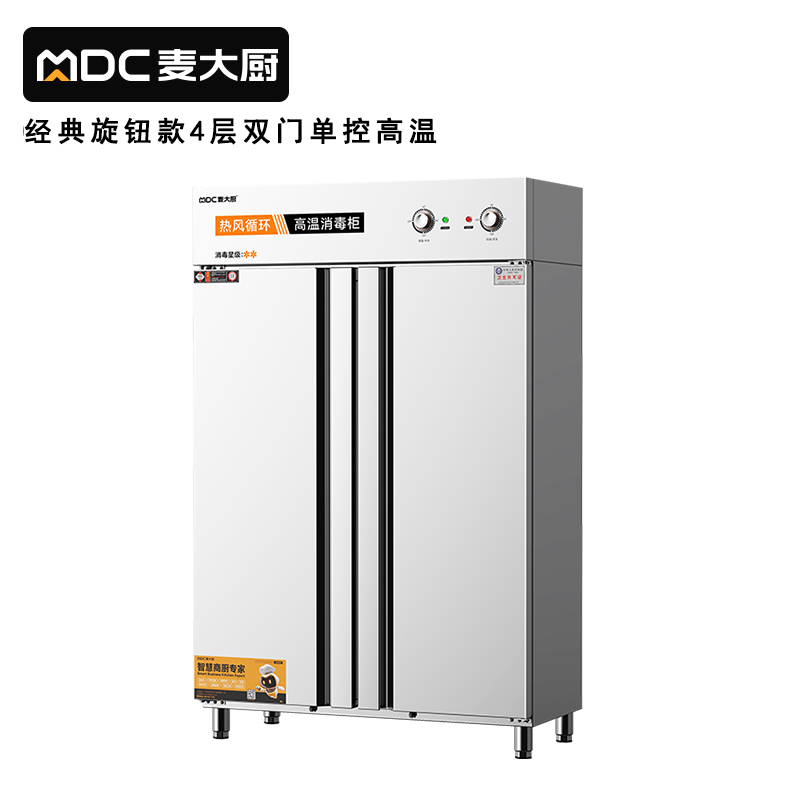 麥大廚經典旋鈕款雙門單控4層熱風循環(huán)高溫消毒柜1550W