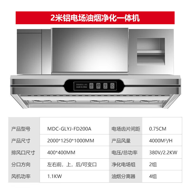 麥大廚商用2.0米鋁電場(chǎng)油煙凈化一體機(jī)380v