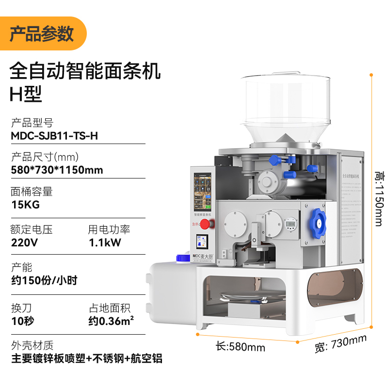 麥大廚工程款臺(tái)式H型全自動(dòng)智能面條機(jī)商用