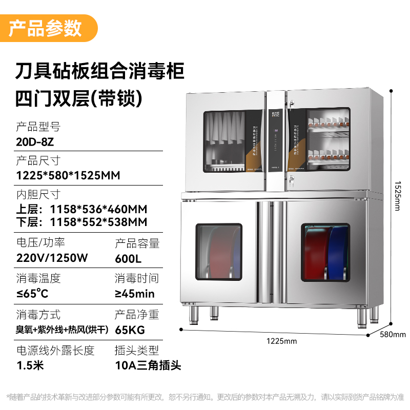 麥大廚四門雙層刀具砧板組合消毒柜20D-8Z(臭氧+紫外線+熱風）