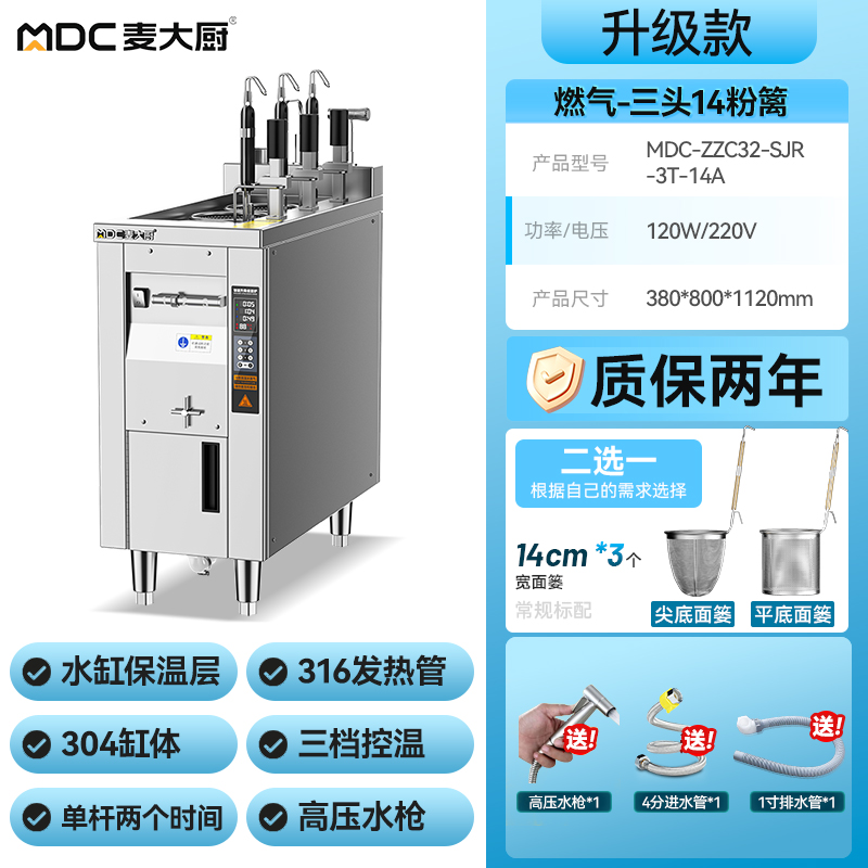 麥大廚升級款燃氣單缸3頭14粉籬自動煮面爐商用