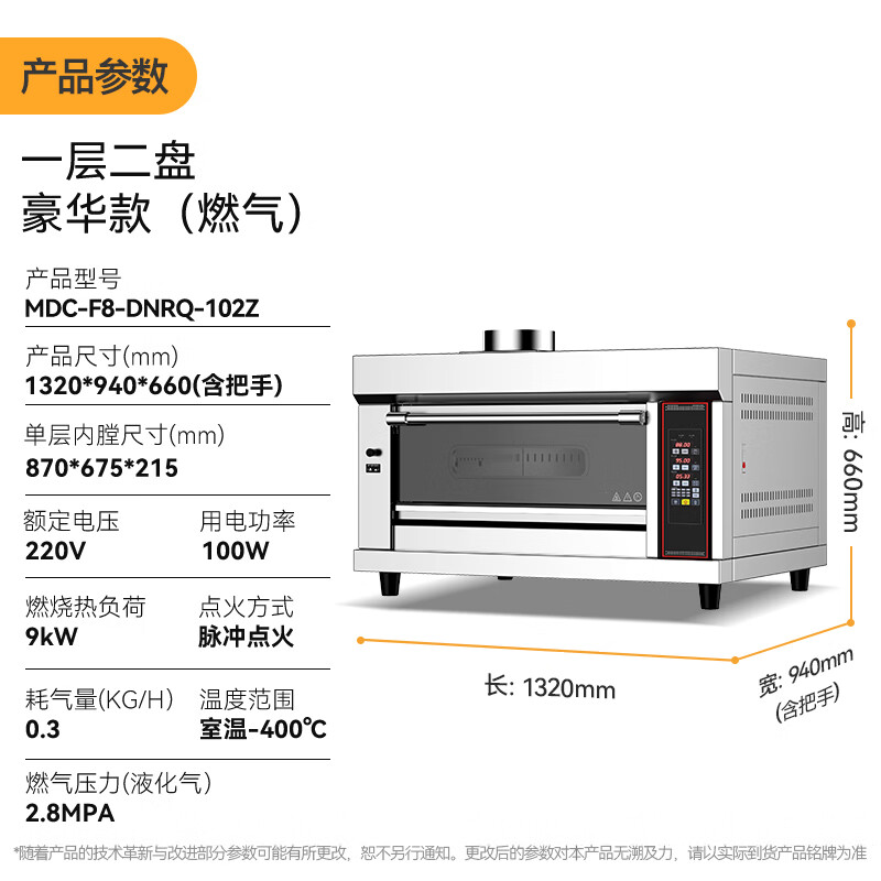 麥大廚豪華款一層二盤電腦控溫上下獨立燃?xì)饪鞠?00W