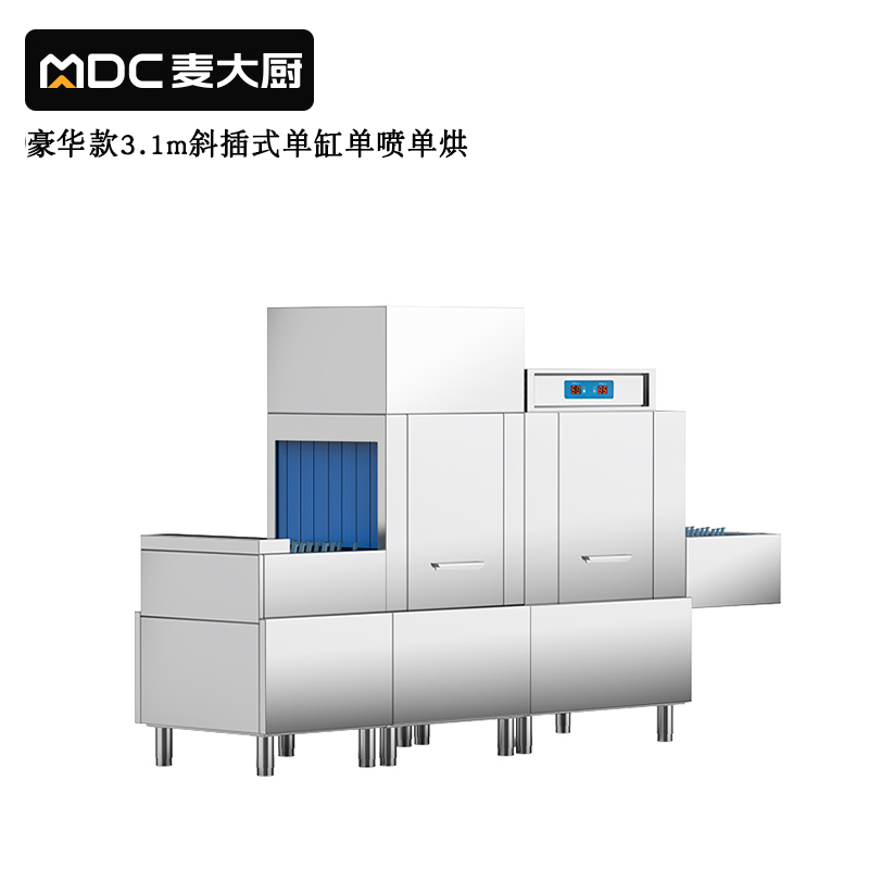  麥大廚豪華款3.1m斜插式單缸單噴淋單烘干洗碗機商用