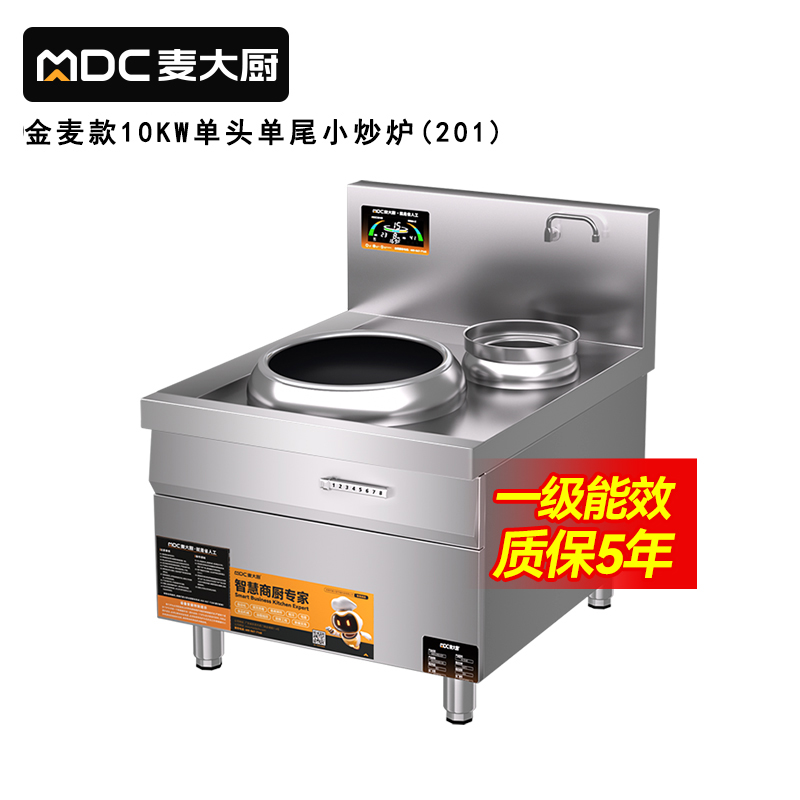 麥大廚金麥款201材質(zhì)電磁單頭單尾小炒爐10kw