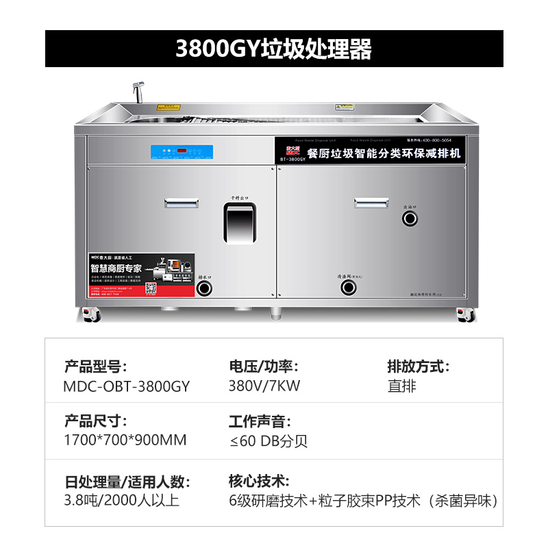 麥大廚垃圾處理器3800GY,商用廚余干濕垃圾潲水粉碎機