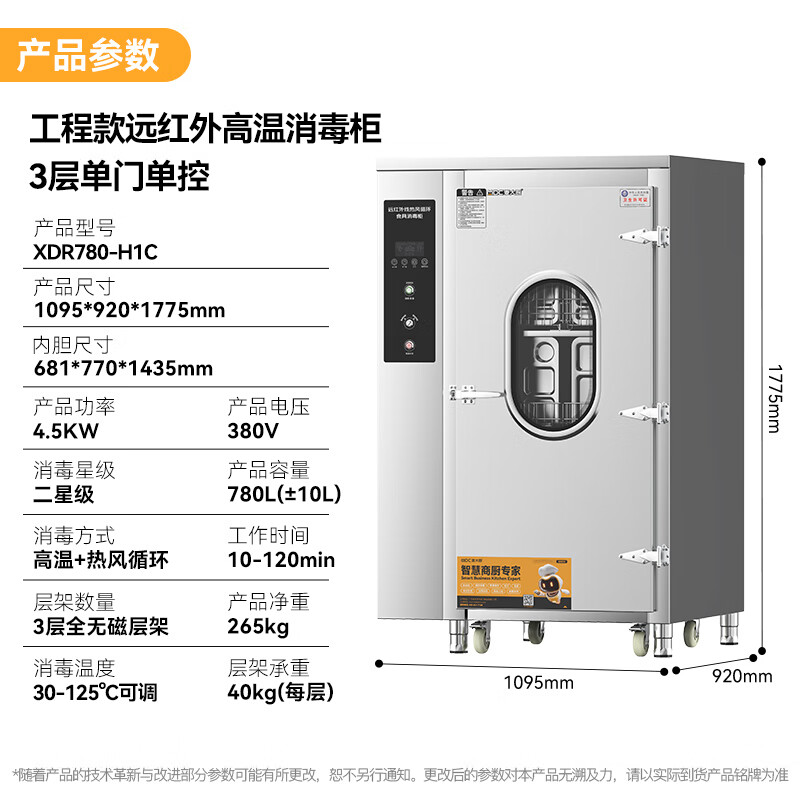 麥大廚380V工程款單門(mén)單控3層推車式遠(yuǎn)紅外線熱風(fēng)循環(huán)高溫消毒柜4.5KW