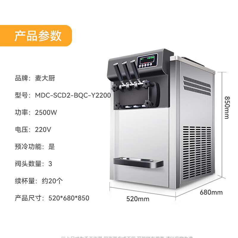 麥大廚升級(jí)款三頭臺(tái)式冰淇淋機(jī)2.5KW 